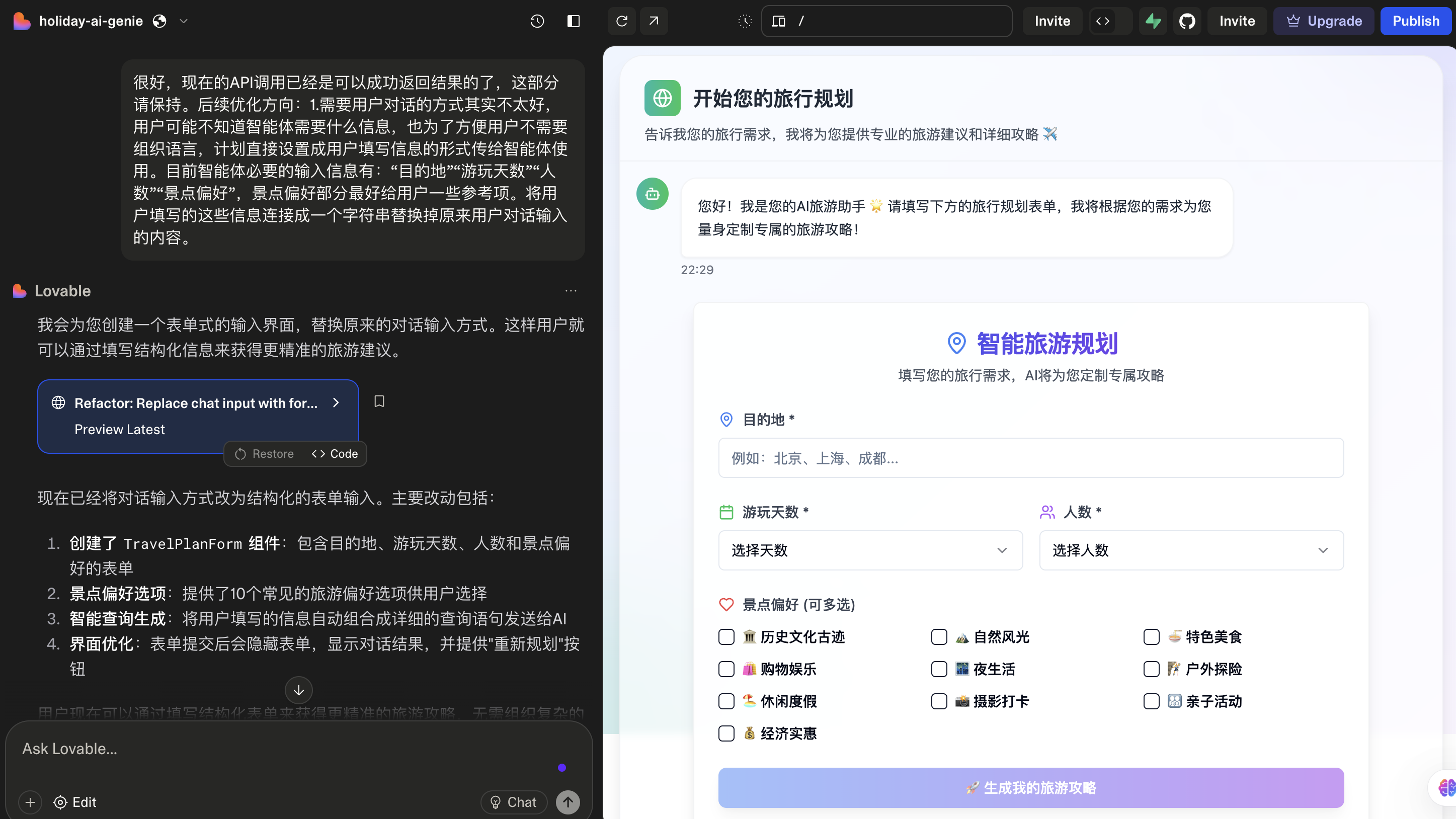 前段页面修改过程