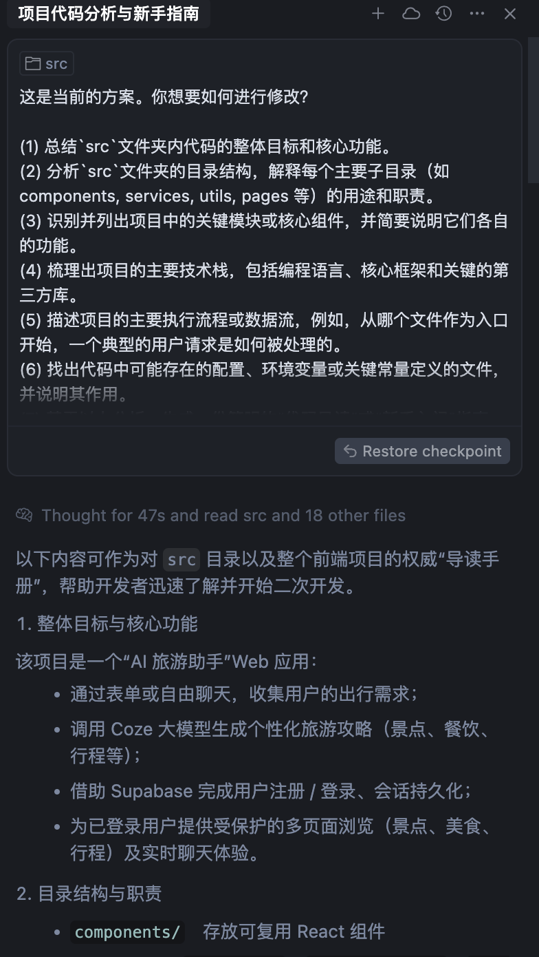 分析代码结构