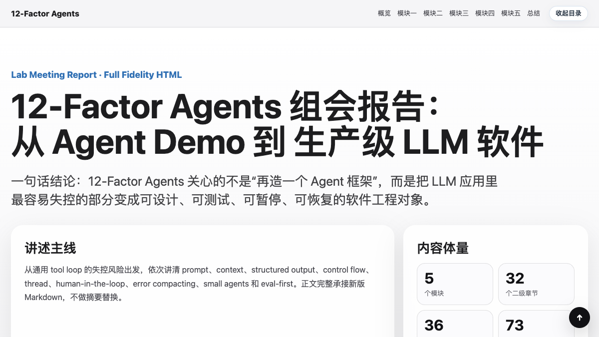 12-Factor Agents 汇报封面