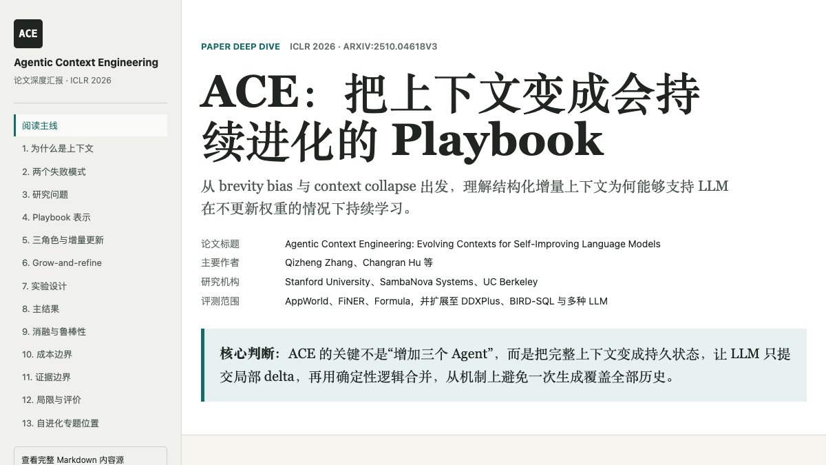 ACE 汇报封面