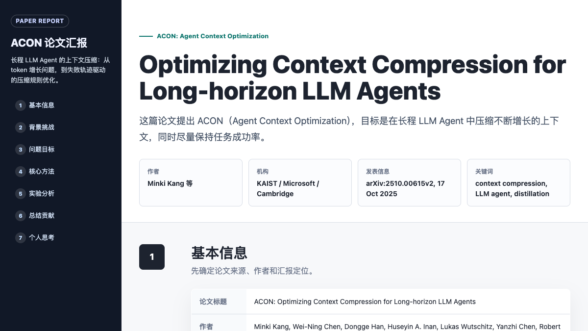 ACON 汇报封面
