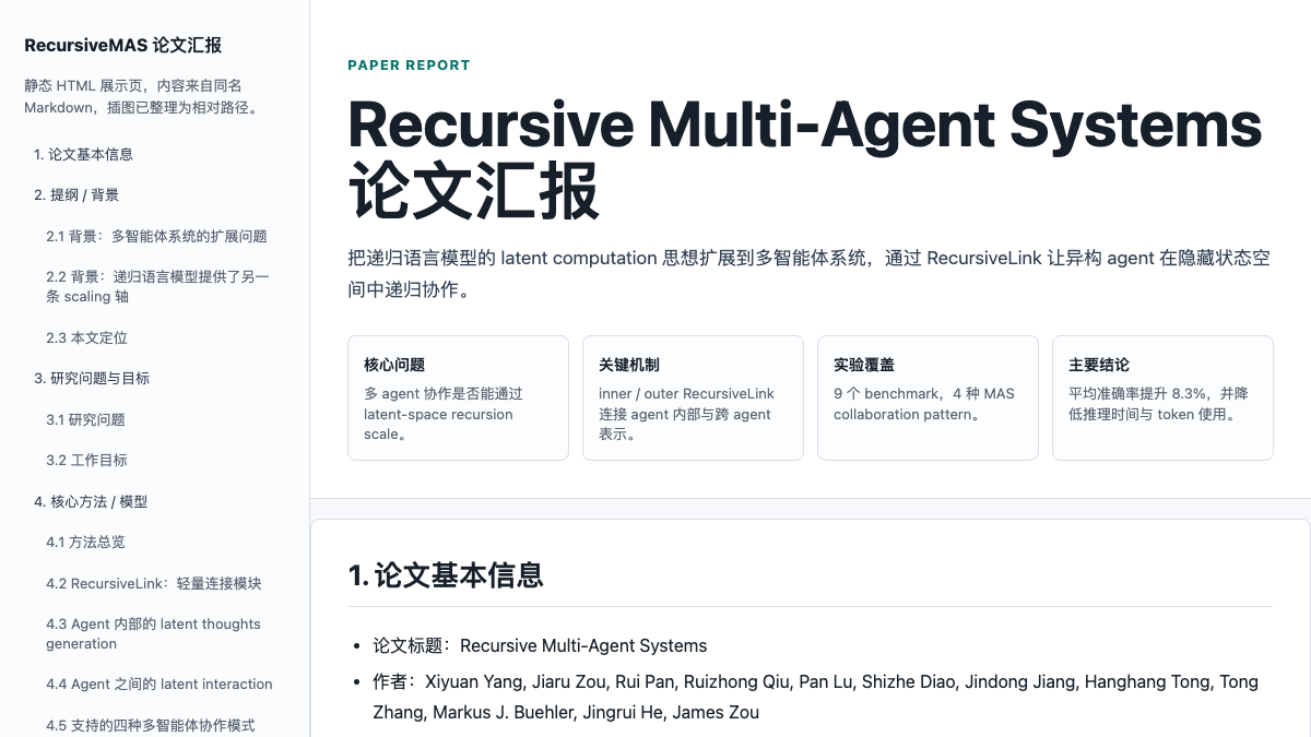 RecursiveMAS 汇报封面