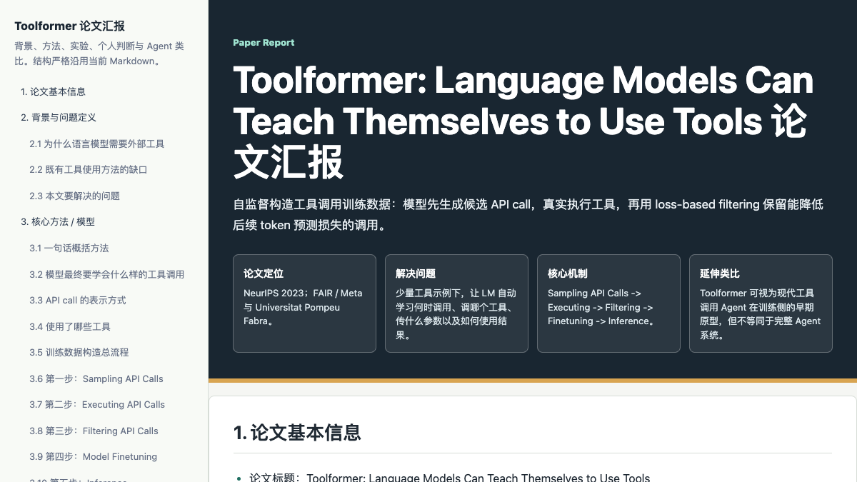 Toolformer 汇报封面